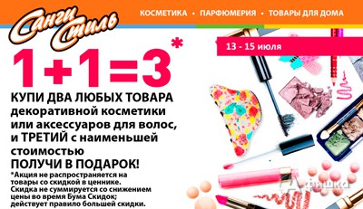 1+1=3 в &laquo;Санги Стиль&raquo;