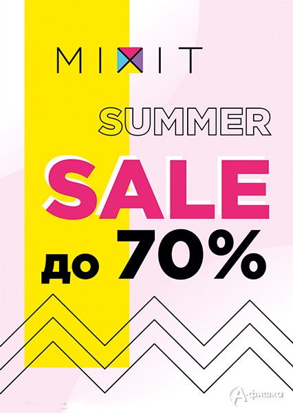 Летняя распродажа в «Mixit»