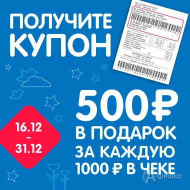 Купон на 500 рублей в подарок от «Детского мира»