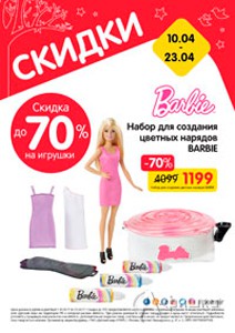 Скидки на игрушки в &laquo;Детском мире&raquo;