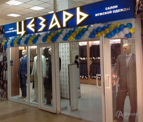 В салонах мужской одежды «Цезарь» в Белгороде скидки на всё