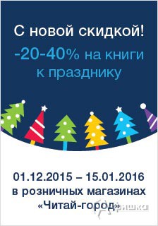 Читай город новогодний график Скидки в Белгороде: до -40% на книги в "Читай-город"