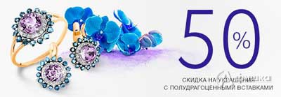В салонах &laquo;Линии любви&raquo; скидки на украшения