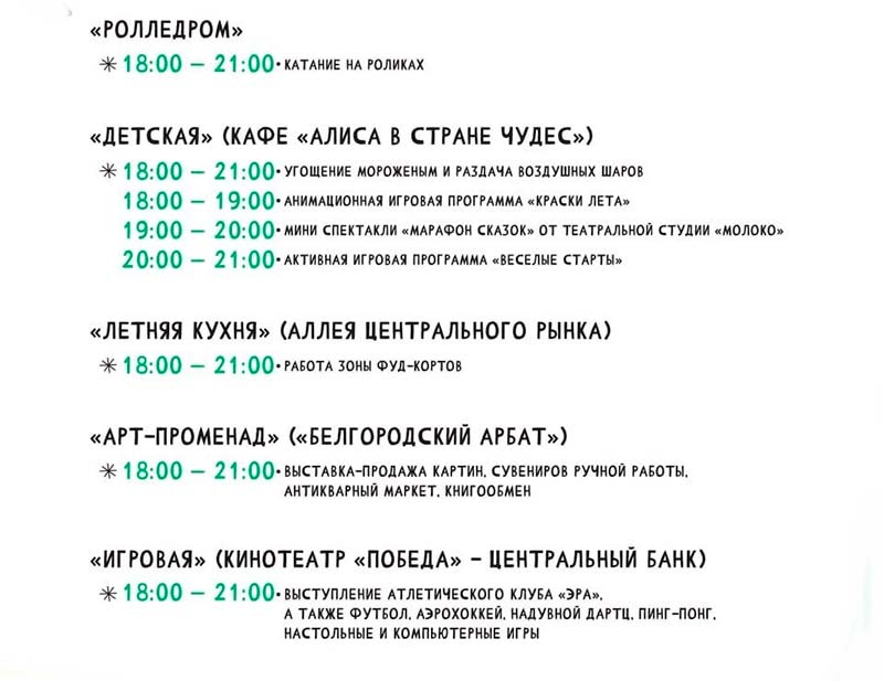 Афиша фестиваля «Белгородское лето 2023» на 8 июля (1)