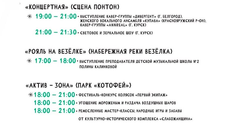 Афиша фестиваля «Белгородское лето 2023» на 8 июля (3)