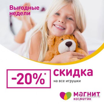 Выгодные недели в &laquo;Магнит Косметик&raquo;