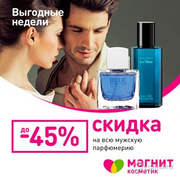 Выгодные недели в &laquo;Магнит Косметик&raquo;