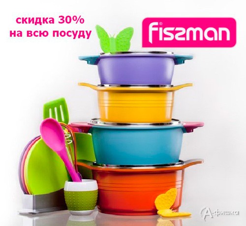 Скидка на всю посуду «Fissman» в Белгороде