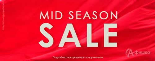 Старт межсезонной распродажи в «Baon»