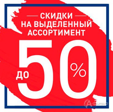 Сезон скидок в «Ralf Ringer» открыт!