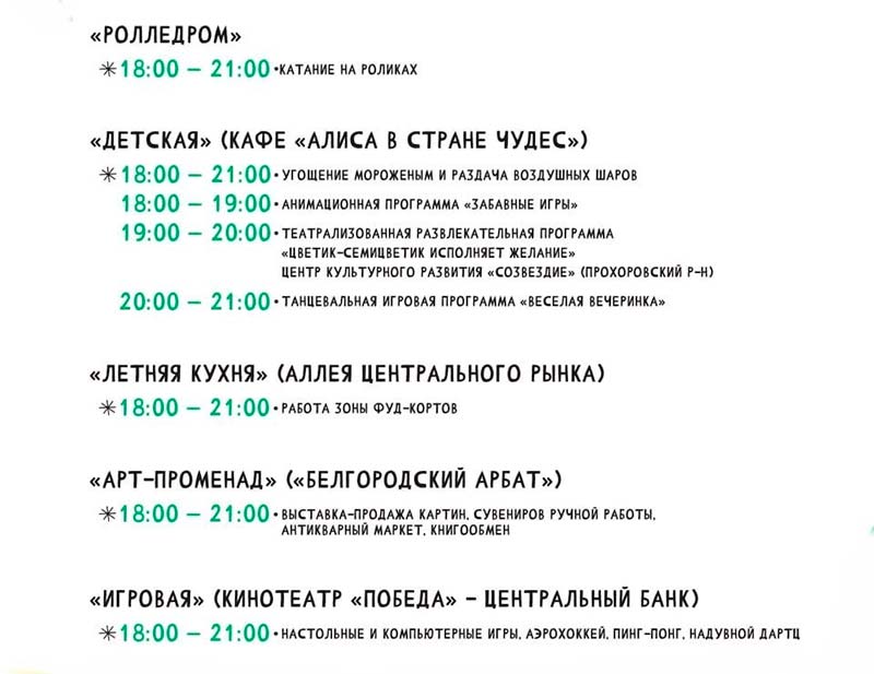 Афиша фестиваля «Белгородское лето 2023» на 9 июля (1)