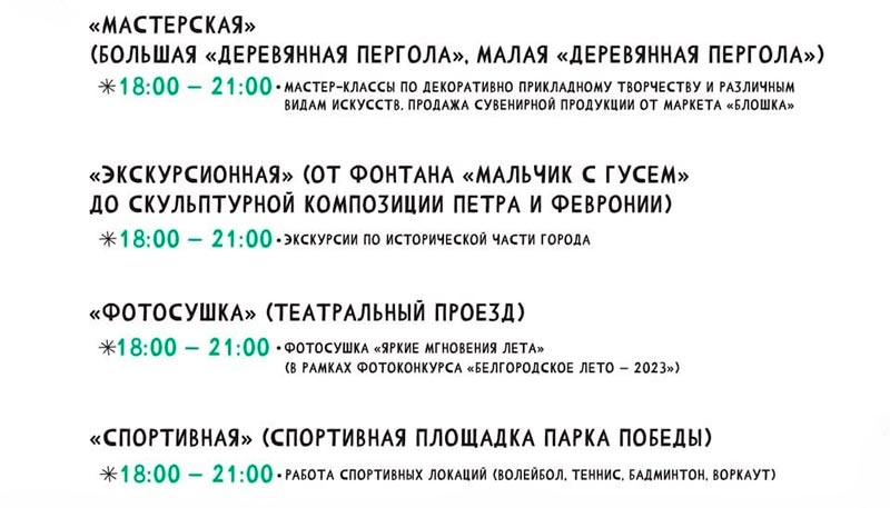 Афиша фестиваля «Белгородское лето 2023» на 9 июля (2)