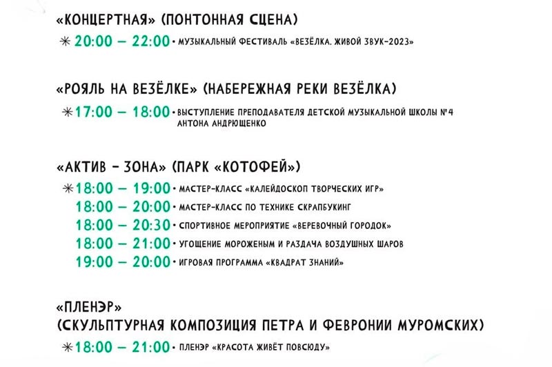 Афиша фестиваля «Белгородское лето» на 9 июля (3)