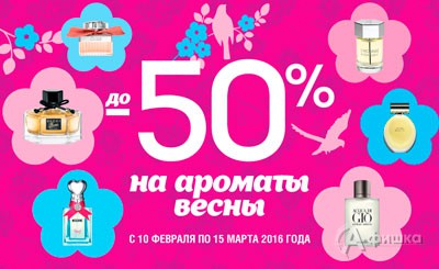 Скидки на ароматы в &laquo;Рив Гош&raquo;