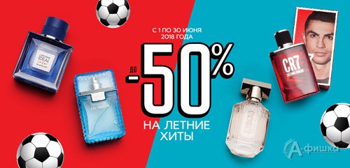 Скидки на летние хиты в &laquo;Рив Гош&raquo;