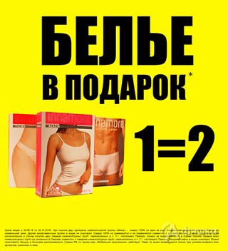 Бельё в подарок в &laquo;Obuv.com&raquo;