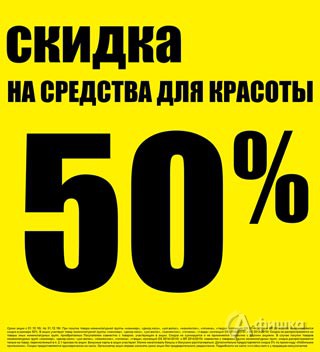 Скидка на средства для красоты в &laquo;Obuv.com&raquo;
