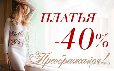 В «Love Republic» скидка на платья