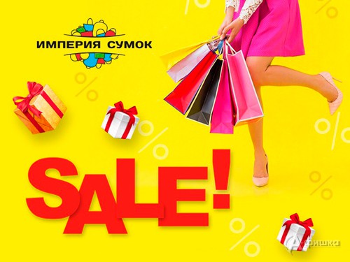 Распродажа летней коллекции в «Империи сумок»