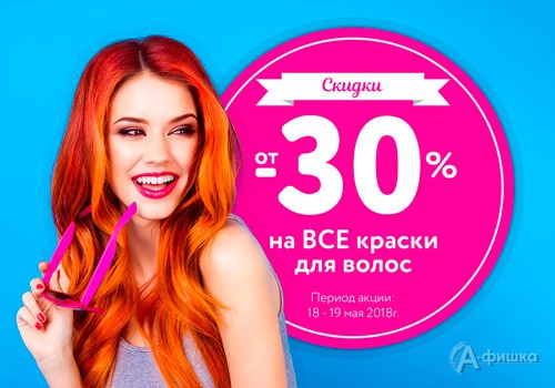 Скидка на краски для волос в &laquo;Санги Стиль&raquo;
