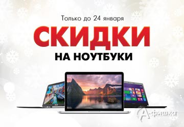 В &laquo;DNS&raquo; скидки на ноутбуки