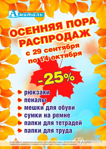 В «Амиталь» скидка на школьные товары