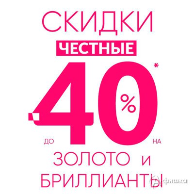 Скидки на украшения в «Ювелир Карат»