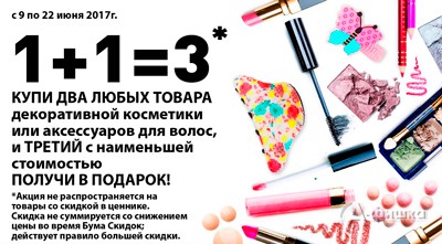 Акция 1+1=3 в &laquo;Санги Стиль&raquo;