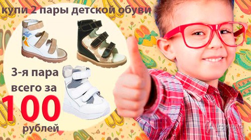 Распродажа детской ортопедической обуви в салоне «Ринтек»