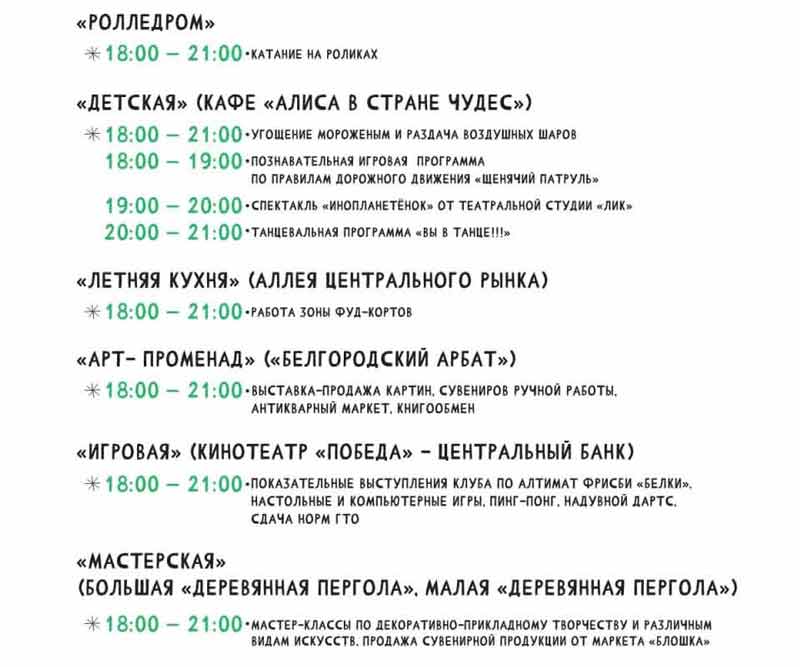 Программа фестиваля «Белгородское лето 2023» на 15 июля (1)