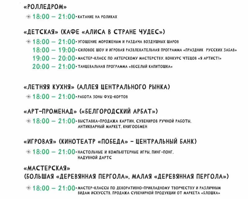 Программа фестиваля «Белгородское лето 2023» на 16 июля (1)