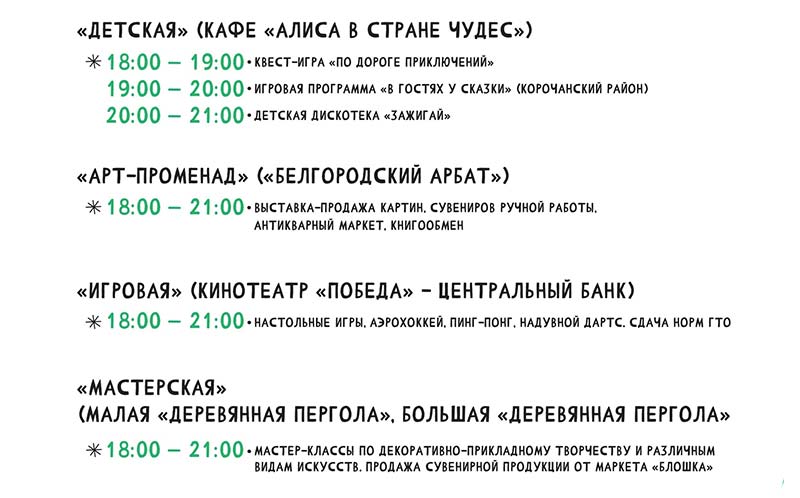 Афиша фестиваля «Белгородское лето» на 19 августа 2023 года (1)