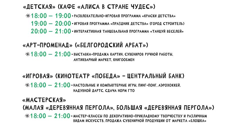 Афиша фестиваля «Белгородское лето» на 20 августа 2023 года (1)