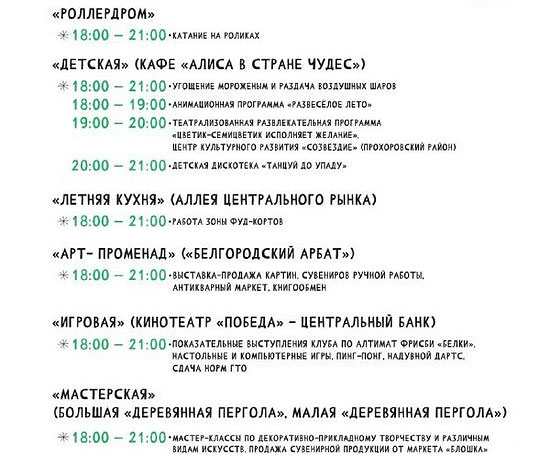 Афиша фестиваля «Белгородское лето 2023» на 22 июля (1)
