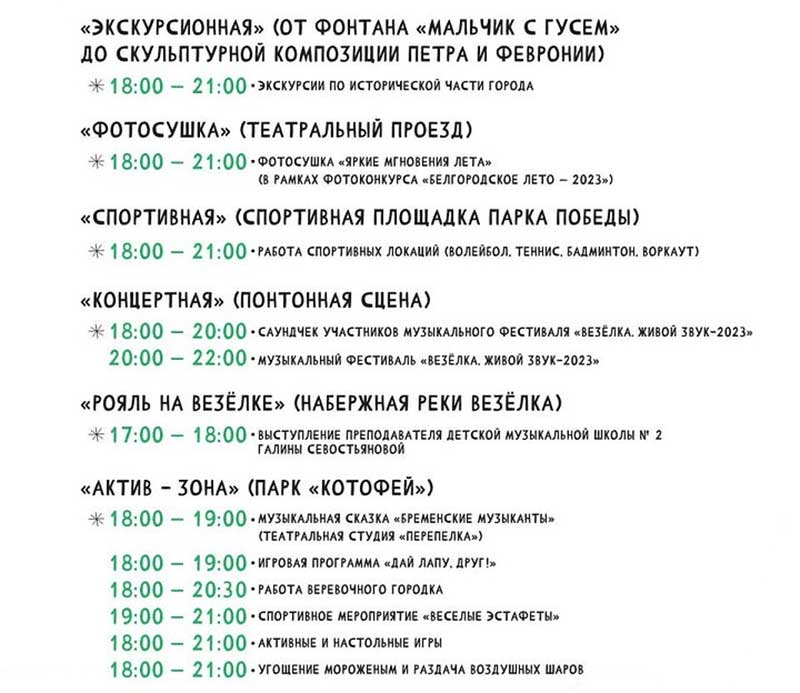 Афиша фестиваля «Белгородское лето 2023» на 22 июля (2)