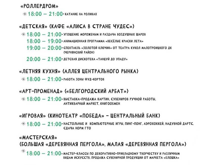 Афиша фестиваля «Белгородское лето 2023» на 23 июля (1)