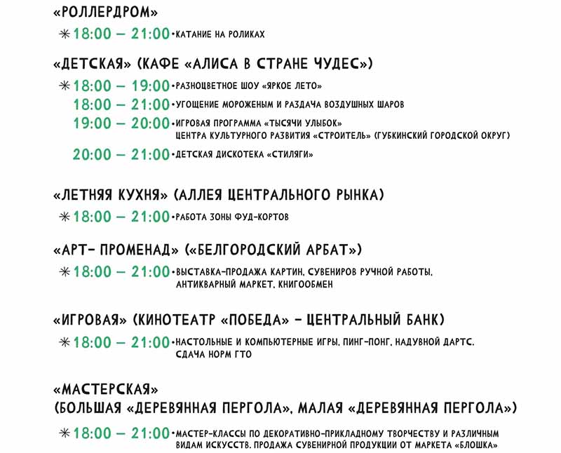 Афиша фестиваля «Белгородское лето» на 29 июля 2023 года (3)