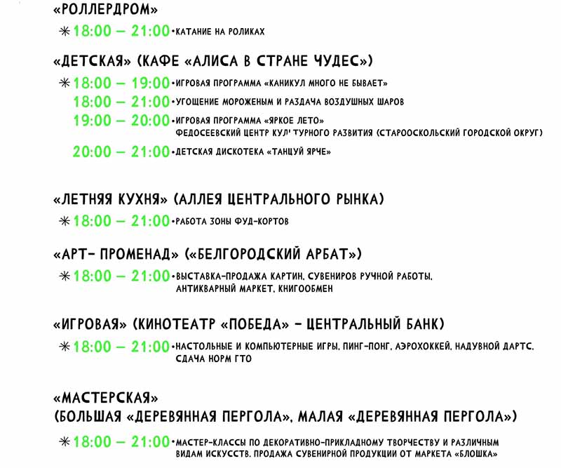 Афиша фестиваля «Белгородское лето 2023» на 30 июля (1)