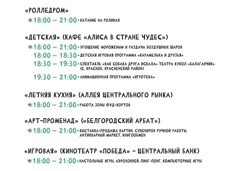 Афиша фестиваля «Белгородское лето 2023» на 2 июля (1)
