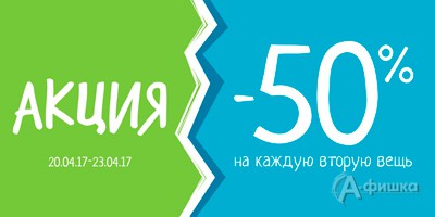 В «Acoola Kids» скидка на вторую вещь