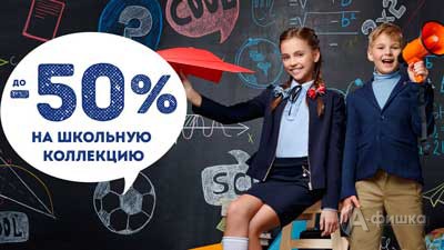 В «Acoola Kids» скидки на школьную коллекцию