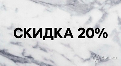 Скидка при покупке в «H&M»