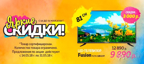 Яркие скидки в магазинах «Союз»