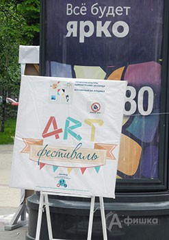 II Открытый городской арт-фестиваль в Белгороде 16 мая 2015 года