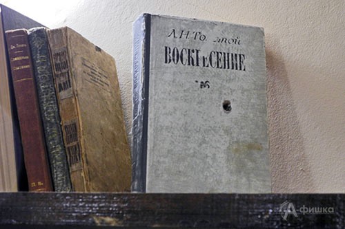 Книга из библиотеки Льва Толстого, пережившая оккупацию Ясной Поляны