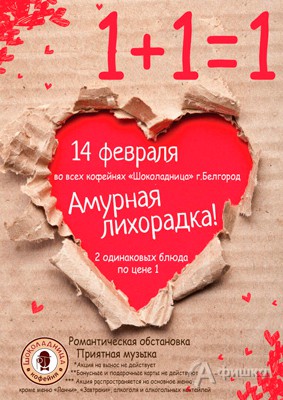 2 по цене 1 в кофейнях «Шоколадница»