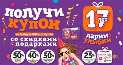 Купоны со скидками и подарками в магазинах «Кораблик»