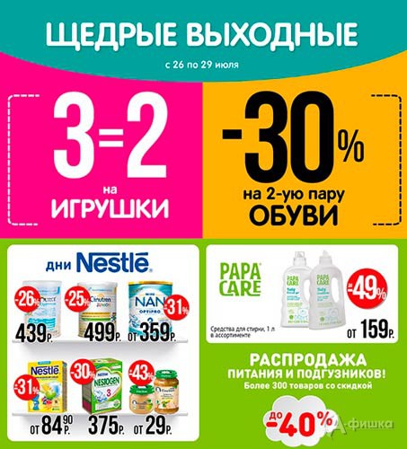 3=2 на игрушки и другие акции в «Дочки-Сыночки»