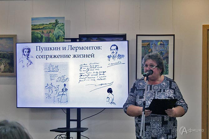 Главный библиотекарь Ирина Горшунова читает сообщение о взаимосвязи Пушкина и Лермонтова