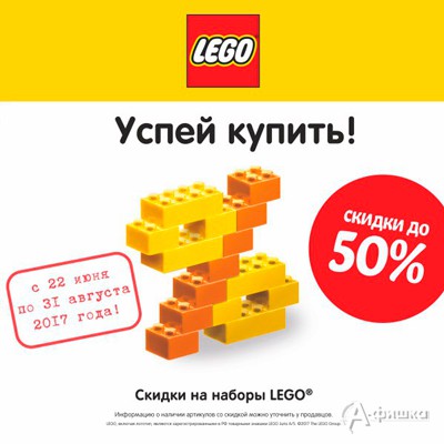 Скидки на Lego в &laquo;Карапузике&raquo;